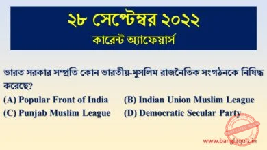 28th September Current Affairs Quiz 2022