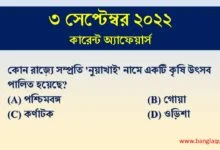3rd September Current Affairs Quiz 2022