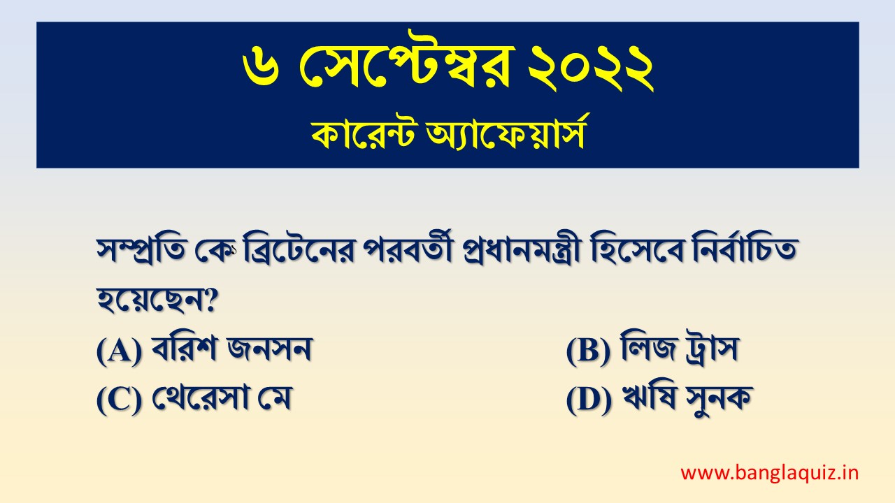 6th September Current Affairs Quiz 2022