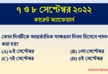7 & 8th September Current Affairs Quiz 2022