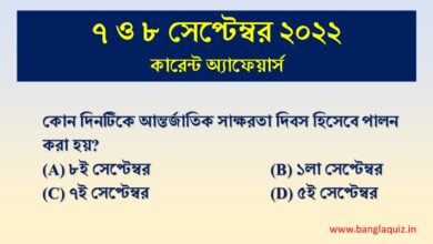 7 & 8th September Current Affairs Quiz 2022