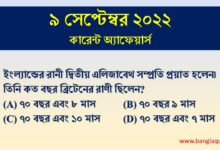 9th September Current Affairs Quiz 2022