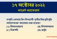 17th October Current Affairs Quiz 2022