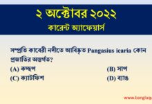 2nd October Current Affairs Quiz 2022