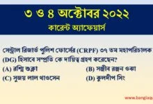 3rd & 4th October Current Affairs Quiz 2022