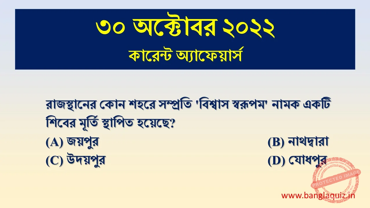 30th October Current Affairs Quiz 2022