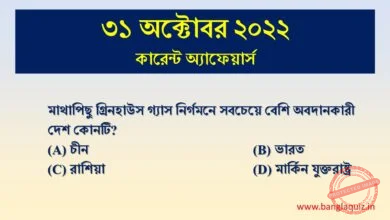 31st October Current Affairs Quiz 2022