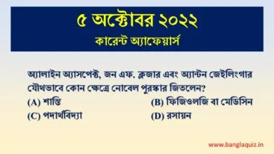 5th October Current Affairs Quiz 2022