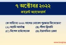 7th October Current Affairs Quiz 2022