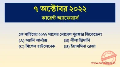 7th October Current Affairs Quiz 2022