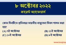 8th October Current Affairs Quiz 2022