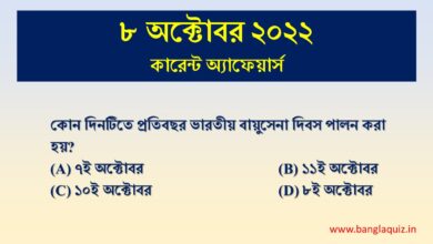 8th October Current Affairs Quiz 2022