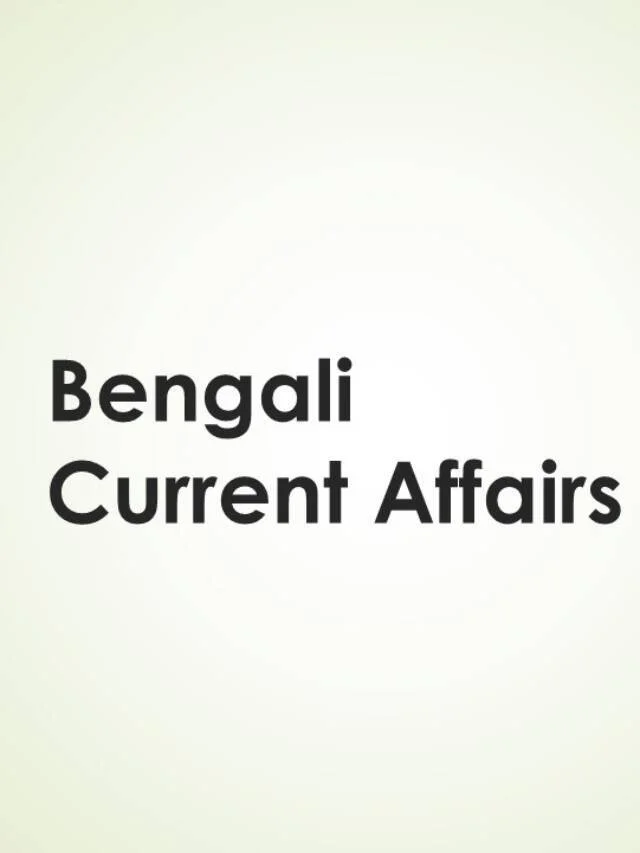 Current Affairs in Bangla – 26th October 2022