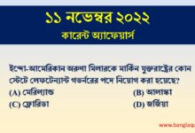 11th November Current Affairs Quiz 2022