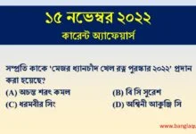 15th November Current Affairs Quiz 2022