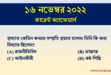 16th November Current Affairs Quiz 2022