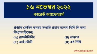 16th November Current Affairs Quiz 2022