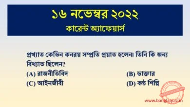 16th November Current Affairs Quiz 2022