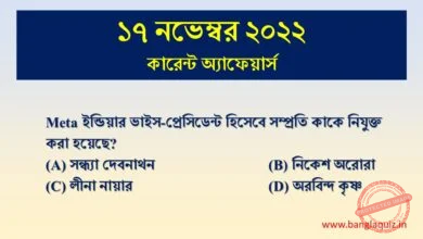 17th November Current Affairs Quiz 2022