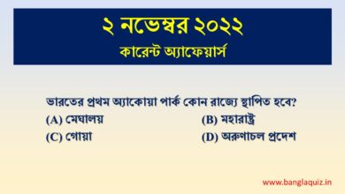 2nd November Current Affairs Quiz 2022
