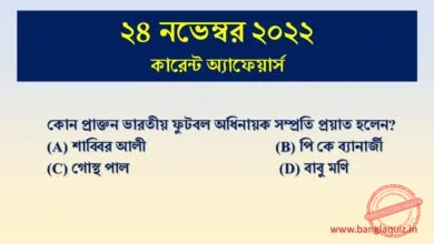 24th November Current Affairs Quiz 2022