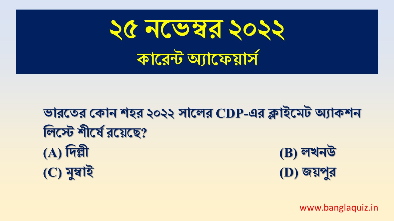 25th November Current Affairs Quiz 2022