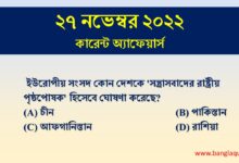 27th November Current Affairs Quiz 2022
