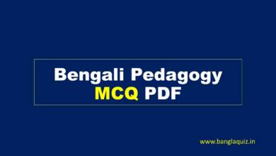 Bengali Pedagogy MCQ PDF
