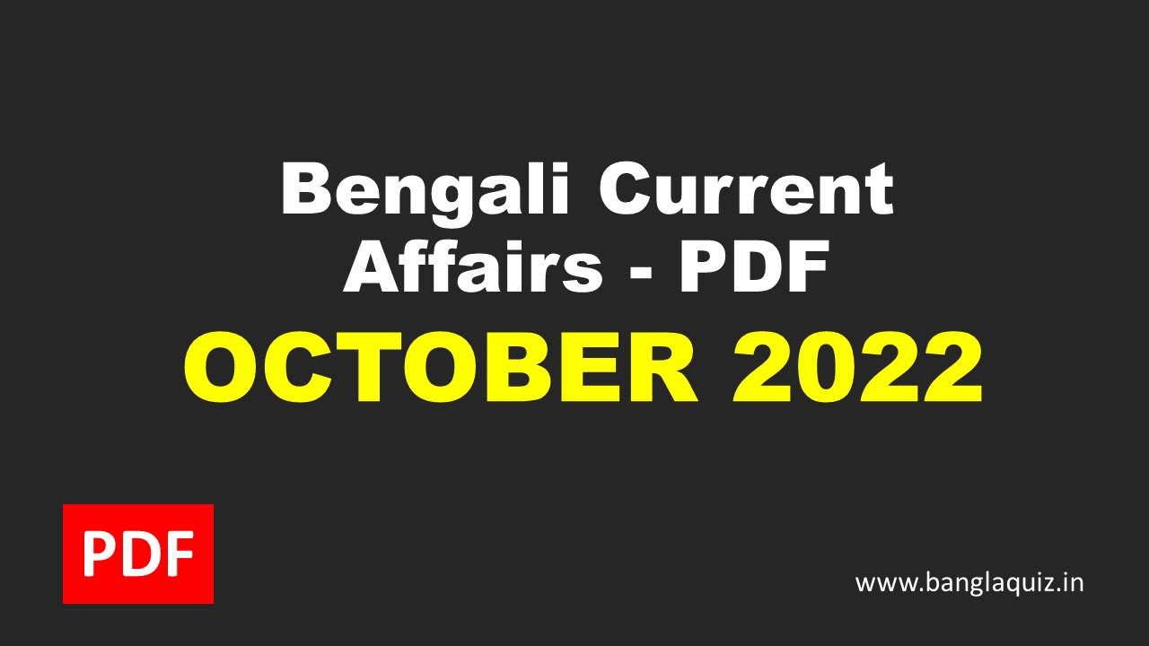 Monthly Bengali Current Affairs - October 2022