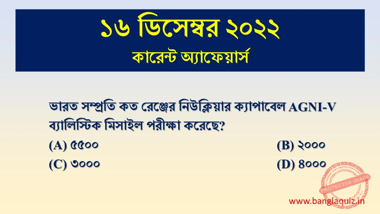 16th December Current Affairs Quiz 2022