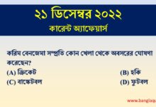 21st December Current Affairs Quiz 2022