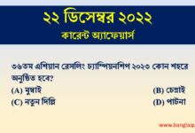 22nd December Current Affairs Quiz 2022