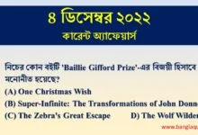 4th December Current Affairs Quiz 2022