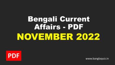 Monthly Bengali Current Affairs - November 2022