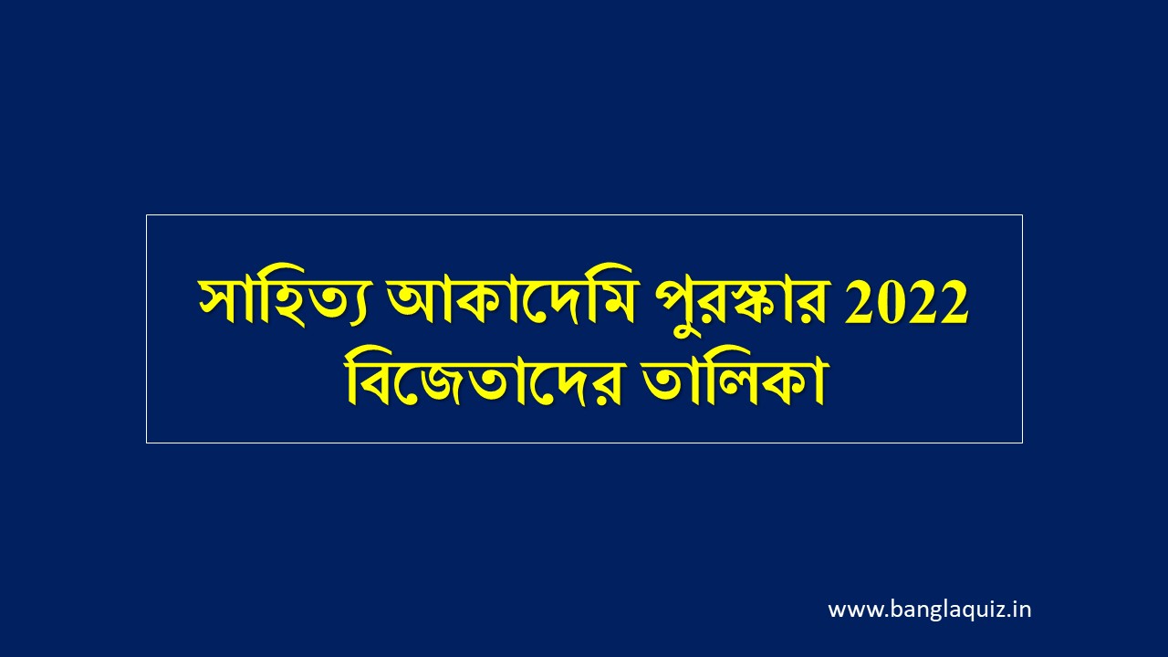 সাহিত্য আকাদেমি পুরস্কার 2022