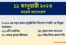 11th January Current Affairs Quiz 2023