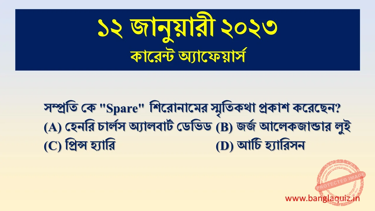 12th January Current Affairs Quiz 2023