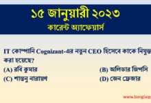 15th January Current Affairs Quiz 2023