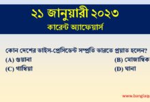 21st January Current Affairs Quiz 2023