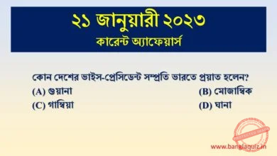 21st January Current Affairs Quiz 2023