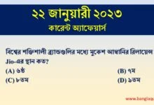 22nd January Current Affairs Quiz 2023