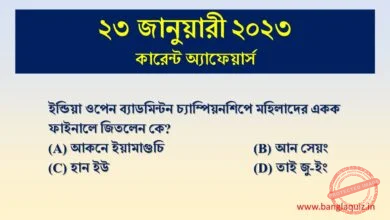 23rd January Current Affairs Quiz 2023
