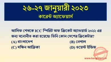 26-27th January Current Affairs Quiz 2023