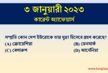 3rd January Current Affairs Quiz 2023