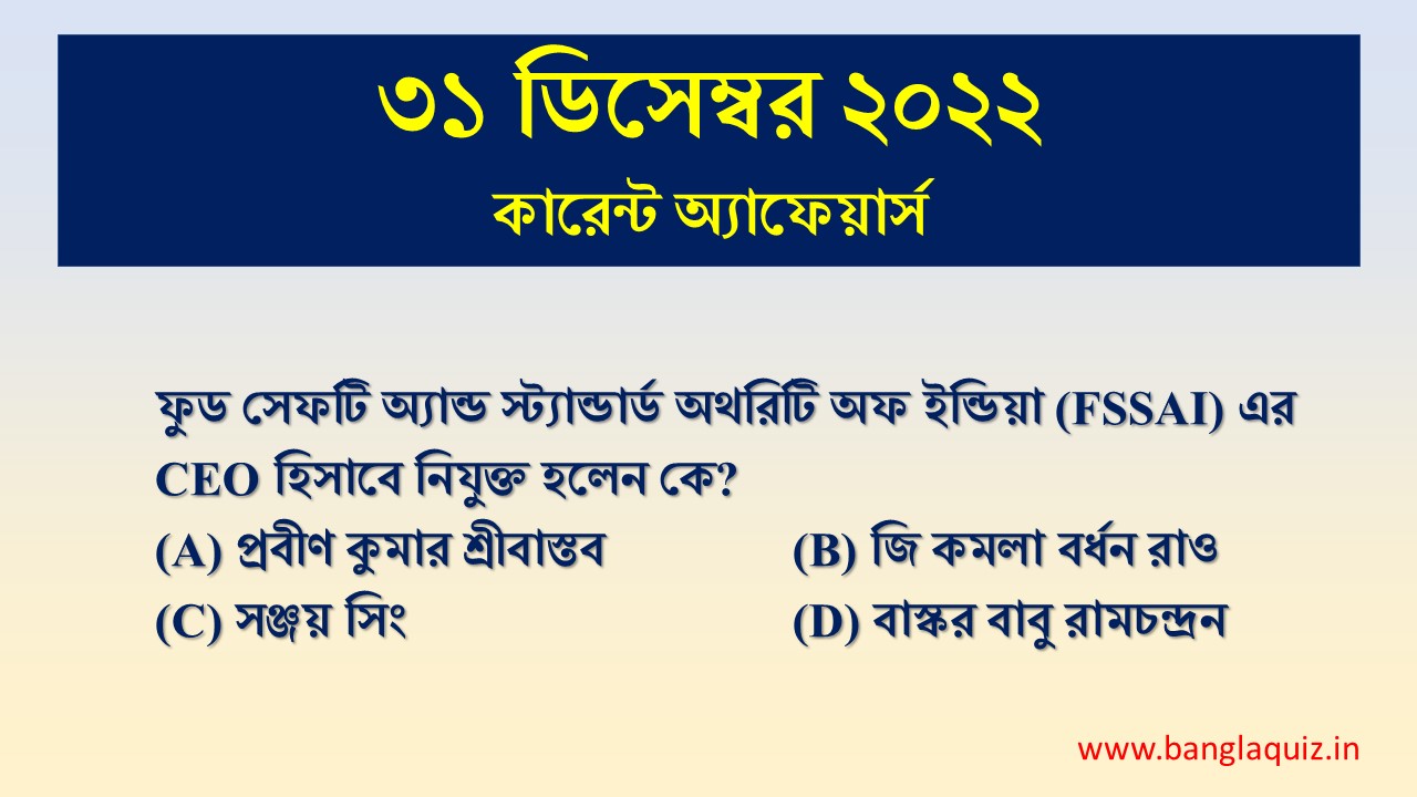 31st December Current Affairs Quiz 2022