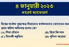 4th January Current Affairs Quiz 2023