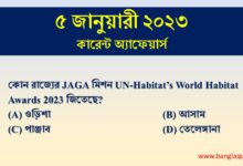5th January Current Affairs Quiz 2023