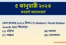 5th January Current Affairs Quiz 2023