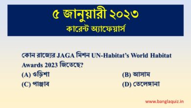 5th January Current Affairs Quiz 2023