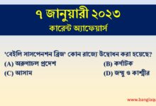 7th January Current Affairs Quiz 2023